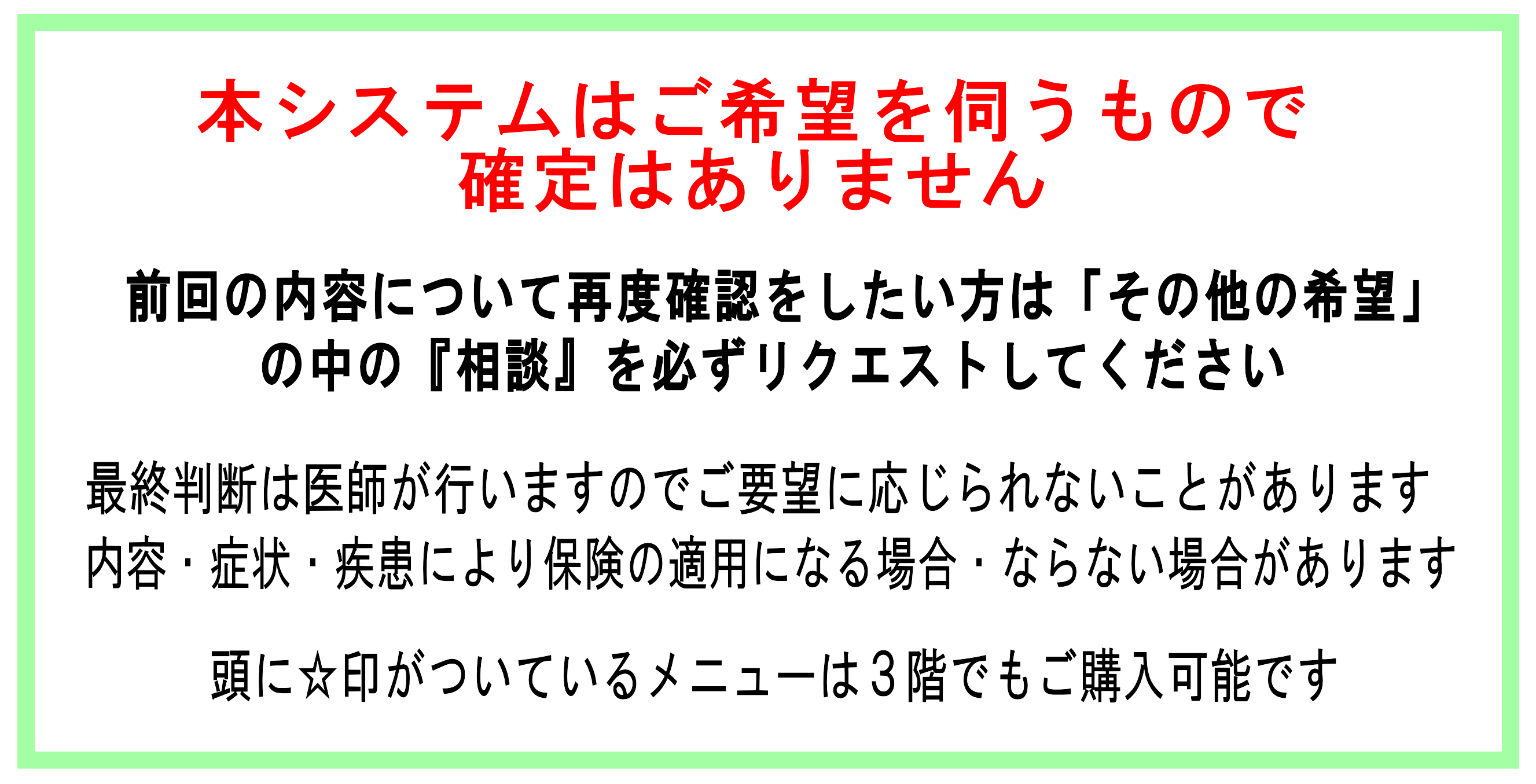 注意書き
